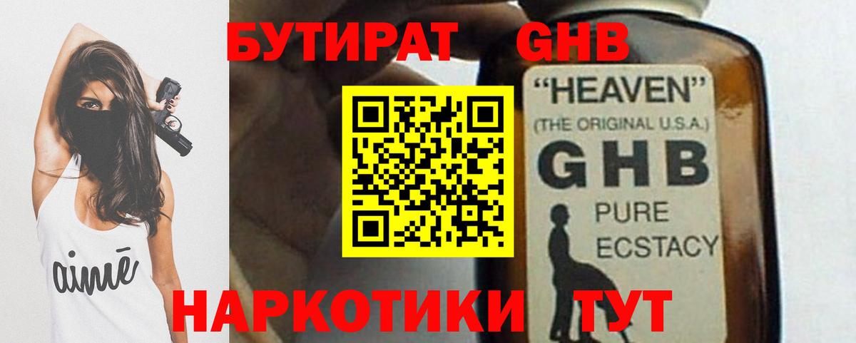 Бутират жидкий экстази  БУТИРАТ  Зеленодольск  Вход с VPN 