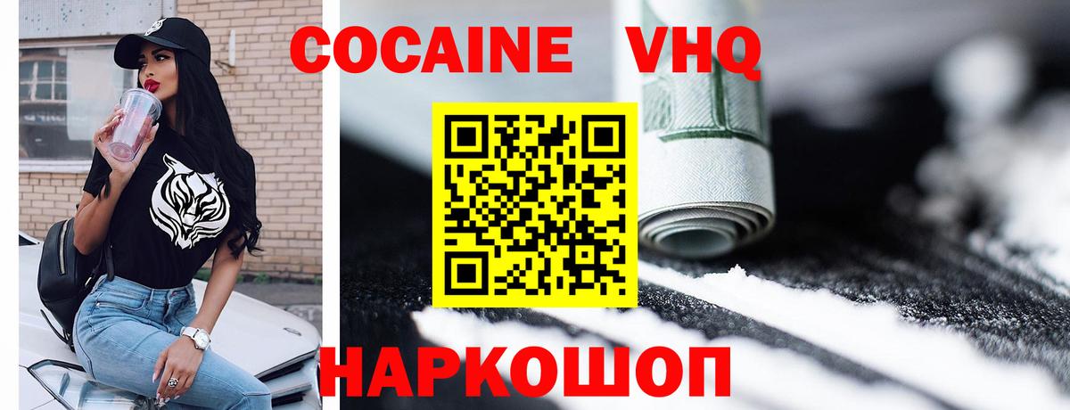 КОКАИН FishScale  Вход с VPN  Зеленодольск  Cocaine FishScale 