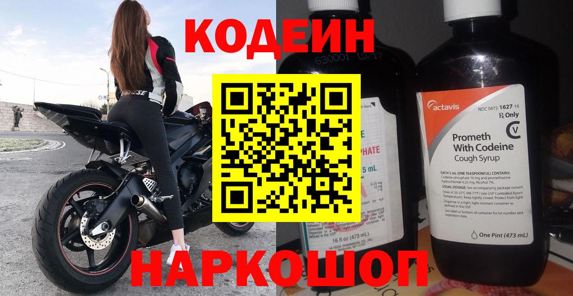 Зеленодольск  Codein напиток Lean (лин)  что такое   Codein Purple Drank  Вход с VPN 
