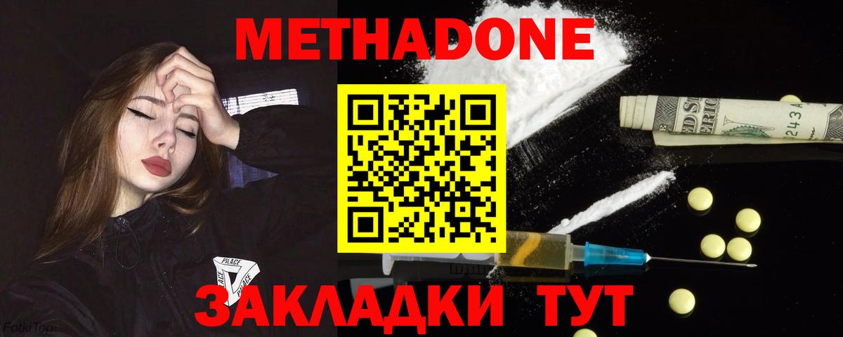 Метадон белоснежный  Вход с VPN  Зеленодольск 